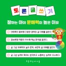 생각톡톡국어논술학원