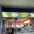 공주버스터미널 분식집 쌍둥이네 라볶이 매장식사 후기
