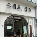그래도 국수 네이버블로그