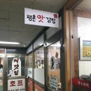 평촌맛김밥 이미지