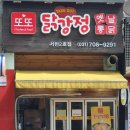 또또닭강정 이미지