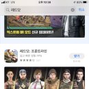 레드닷 프런트라인이 구글플레이스토어에서 다운로드가 가능한가요? 이미지