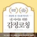 독서감정코칭 이미지