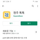 구글스토어에 원주톡톡 검색하세요 이미지
