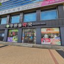 푸른솔약국 이미지