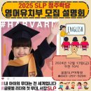 용암SLP어학원 | 영어학원 용암SLP어학원 청주 상당구 용암동 후기 가격 주소 추천 위치 주차 운영 영업시간