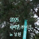 흥부골자연휴양림 | 2025 비피엘 하이크 남원 지리산 둘레길(BPL 하이크)