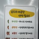 화명동 화명스포렉스 앞 | 부산 화명 맛집 24시간 완뚝순두부 내돈내산 일상