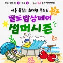 팔도 밥상