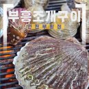 부흥A | [인천/부평] ‘부흥조개구이’ 부평 조개구이 생각날 때, 청천동에서 만난 제대로 된 바다 한 상