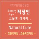 코모코한의원 이미지