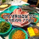 77냉삼 이미지
