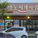 명동찌개마을 구미본점 이미지