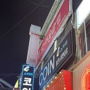 코인스카이노래연습장 이미지