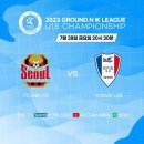 ⚽2023 GROUND.N K리그 U18 챔피언십⚽ 시상내역 이미지