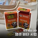 망고약국 | 약국 품절 대란? 챔큐비타시럽 먹여본 후기