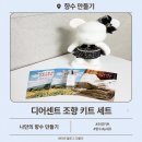조향키트 나만의향수만들기 향수diy세트 향기로운 후기