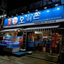 원미횟집 이미지