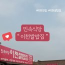 민속식당이천쌀밥집 이미지