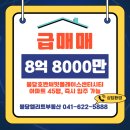 불당엘리트부동산공인중개사사무소 | [공지] [천안 불당동 불당호반써밋플레이스센터시티 매매] 13층 로얄동·화이트톤 인테리어, 8억8천...