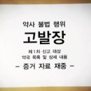 한약사들, 성남시 약국 10곳 복지부에 보복성 고발==========한약사들 화이팅! 계속 전진! 블로그로 확산시킵시다. 학부모들은 블로그활동이라도 참여합시 이미지