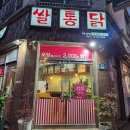 김해 장유 율하 쌀통닭 신메뉴 마라신 반반 후기 (할인 받는 법, 이벤트)