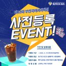 🔧부산에서 만나는 초대형 기계 박람회 2025 부산국제기계대전(BUTECH) 일정, 이벤트 등 총정리! 지금...