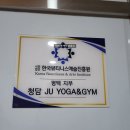 (주) 청담 JU YOGA&GYM | 평택 소사벌요가 청담 주요가