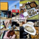 따복하우스 앞 버스정류장 인근 | 제주도 게스트하우스 동쪽 소규모 제주 게스트하우스 혼자 여행 1인 숙소 추천 저녁 후기