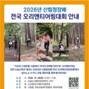 2026 산림청장배 전국 오리엔티어링대회(10.24, 대전 도솔산) 이미지