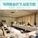 컨퍼런스하우스달개비정동점 | 정동 달개비에서 열린 겨레얼살리기 조찬 심포지엄