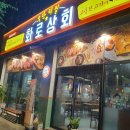 화로상회천곡점 이미지