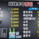다대초장횟집