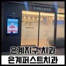 은계퍼스트치과의원 이미지