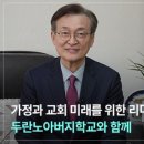 두란노아버지학교 카드뉴스 (2025.03.05) 이미지