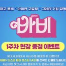 바비호호