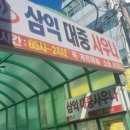 삼익대중목욕탕 이미지