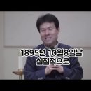 황창연 신부의 한국근대사 쇼츠 영상 이미지