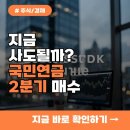 이앤씨케이 | "이거 지금 사도 될까?" 국민연금 2분기 매수, 투자 전 확인할 3가지