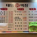 태영생막창충훈부점