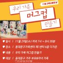 우리가족 머그컵만들기 네이버블로그