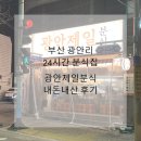 제일분식 | 부산 광안리 24시 분식집 <광안제일분식> 내돈내산 후기