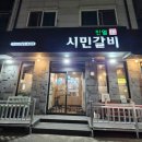 진영시민갈비