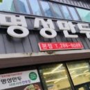 명성만두샤브샤브전문점 이미지