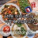 김삿갓밥집(본점) | 남양주 돌미나리집 – 돌미나리전이 이렇게 맛있다고요?