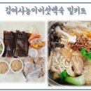 김여사능이버섯백숙 이미지