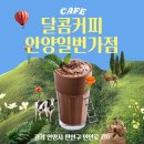 달콤커피안양1번가점 이미지