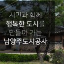 남양주도시공사 2024년 상반기 채용 공고(~2월 13일) 이미지