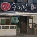 가남추어탕 이미지