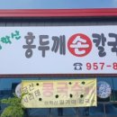 파주심학산밀가마칼국수 이미지